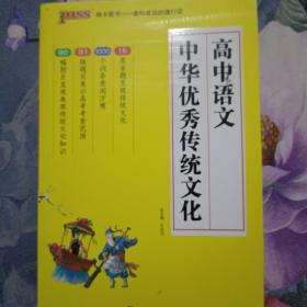 17版高中语文中华优秀传统文化（通用版）