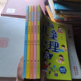 全套5册漫画儿童心理学小学生心理三四年级五六年级课外阅读漫画书心理健康教育书籍情绪管理与性格培养故事书教育心理学书籍