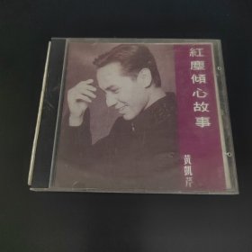 唱片CD光盘碟片：黄凯芹 红尘倾心故事