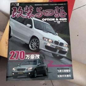 改装与四驱2004年12月号