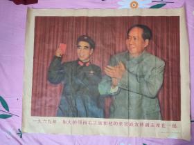 (原版)1969年.伟大的领袖毛主席和林副主席在一起
