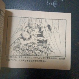 连环画《安培的故事 外国古代近代名人青少年时期故事丛书》（江西人民出版社1984年2月1版1印）（包邮）