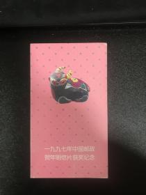 1997年中国邮政明信片获奖纪念邮票（牛生肖四方联）