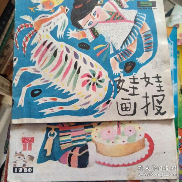 娃娃画报  1986年11期