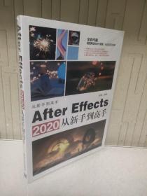 AfterEffects2020从新手到高手（从新手到高手）