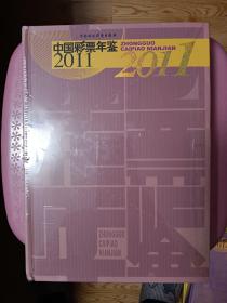 中国彩票年鉴2011(全新未拆封）【在书房书柜旁】