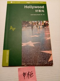 书虫.牛津英汉双语读物（好莱坞）