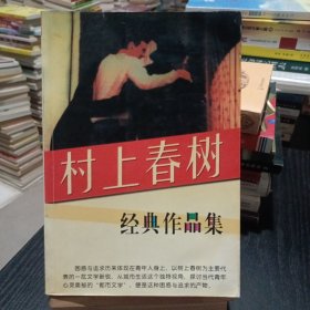 村上春树经典作品集