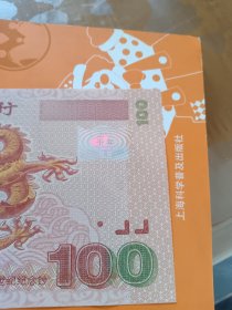 绝品2000年龙钞一张