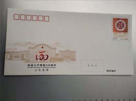 JF140西北工业大学 建校120 周年 邮资封