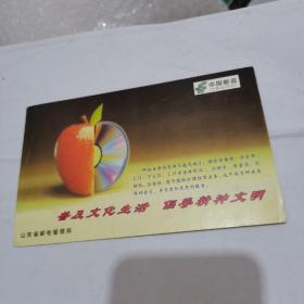 中国邮政明信片--