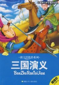 三国演义名师系列