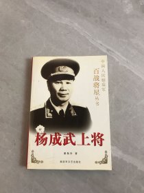 杨成武上将【作者签名】