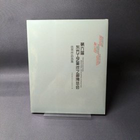 第六届东方工艺美术之都博览会