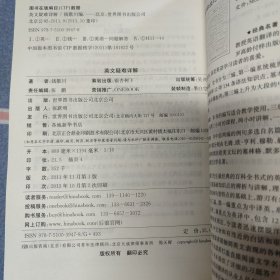 英文疑难详解 书口有几页略有裂开（如图所示）