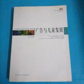 广告与儿童发展