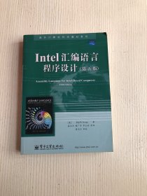 Intel汇编语言程序设计