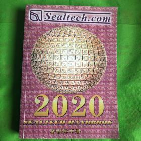 SEALTECH HANDBOOK 2020密封件手册