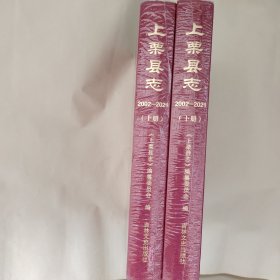 上栗县志上下