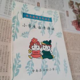 小学生古诗诵读。