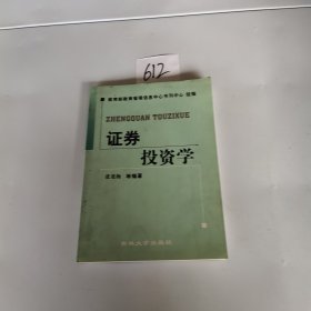 证券投资学