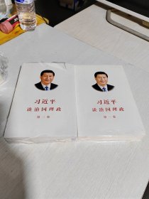 习近平谈治国理政（第一卷）中文版平装