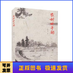 鄉(xiāng)村女干部