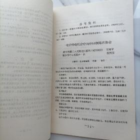 【油印本】新乡首届肛肠学术交流会论文汇编，安阳市医学会第一届肛肠病专业学术会议论文汇编