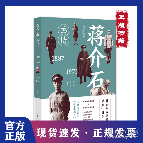 蒋介石画传