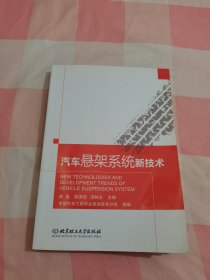 汽车悬架系统新技术【内页干净】