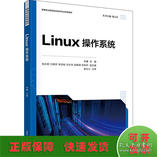 Linux操作系统