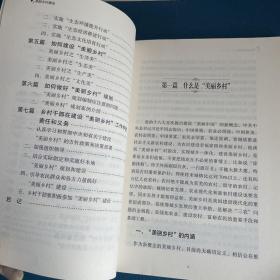 美丽乡村建设