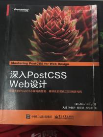 深入PostCSS Web设计