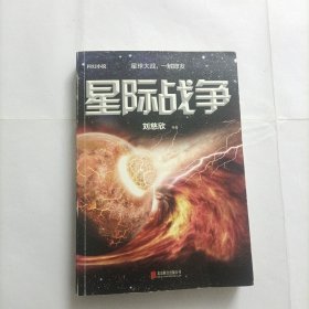 星际战争