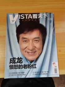 VISTA 看天下 2017第27期