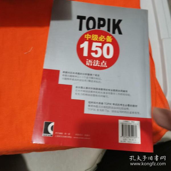 韩国语能力考试语法练习：TOPIK中级必备150语法点