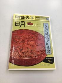 话说中国历史——明