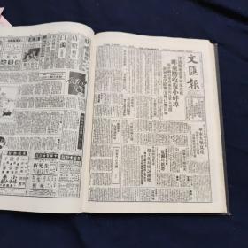 文汇报缩印本 1938年1-3