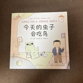 今天的虫子会吃鸟