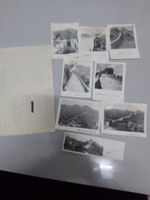 八达岭长城黑白照片一组八张，随带当事人当时写的八达岭介绍一张，合售26元（存斗柜大纸箱）