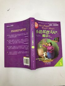 小猪摇摆夫人的魔法3