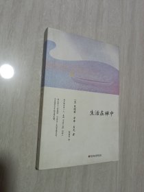 生活在禅中