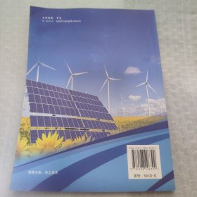 中国新能源发电发展研究报告