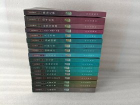 东轩书趣文丛1-19缺第2【18本合售】 平装32开