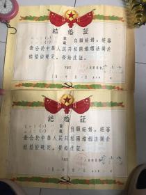 1962年天津市  结婚证一对