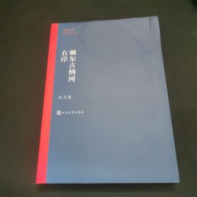 额尔古纳河右岸