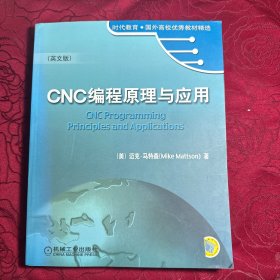 CNC编程原理与应用