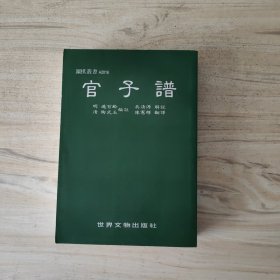 官子谱 围棋经典