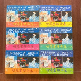 世界童话画库全6册，大32开连环画，中英文对照。山东友谊书社1988年出版，一版一印。