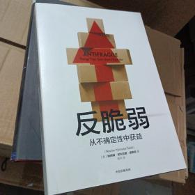 反脆弱